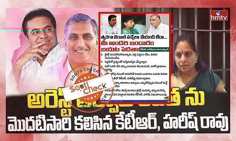 Fact Check: త్వరగా బెయిల్ వచ్చేలా చేయండి లేదా మీ అందరి బండారం బయట పెడతా, కేటీఆర్ హరీష్లకు కవిత వార్నింగ్ అంటూ వచ్చిన కథనం ఫేక్
