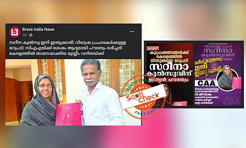 Fact Check: ശ്രീലങ്കന് സ്വദേശിനി സറീന കുല്സുവിന് പൗരത്വം ലഭിച്ചത് CAA വഴിയോ? സത്യമറിയാം