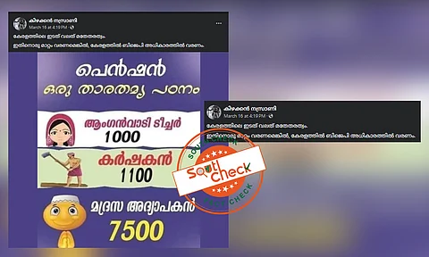 Fact Check: മദ്രസാധ്യാപകര്ക്ക് പ്രതിമാസം 7500 രൂപ പെന്ഷന്? താരതമ്യത്തിന് പിന്നിലെ വാസ്തവമറിയാം