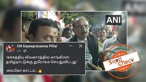 கச்சத்தீவு விவகாரம் குறித்து வைக்கோ பேசியதாக வைரலாகும் காணொலி