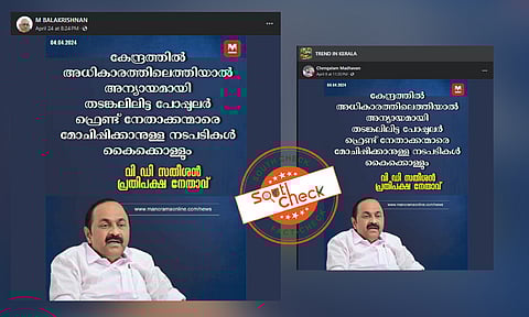 Fact Check: കേന്ദ്രത്തില് അധികാരത്തില് വന്നാല് പോപ്പുലര്ഫ്രണ്ട് നേതാക്കളെ മോചിപ്പിക്കുമെന്ന് വി ഡി സതീശന്? വാസ്തവമറിയാം
