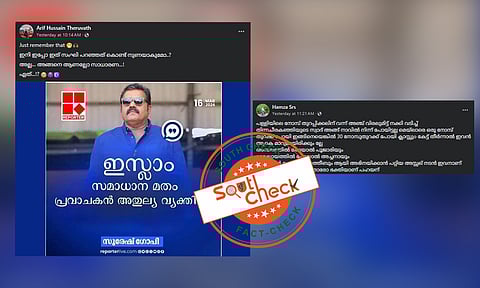 Fact Check: ഇസ്ലാം സമാധാനത്തിന്റെ മതമെന്ന് സുരേഷ് ഗോപി പറഞ്ഞോ? വാര്ത്താ കാര്ഡിന്റെ സത്യമറിയാം