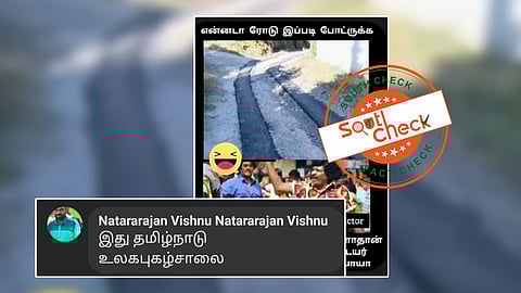 தமிழ்நாட்டில் போடப்பட்டுள்ள தார் சாலை என்று வைரலாகும் புகைப்படம்