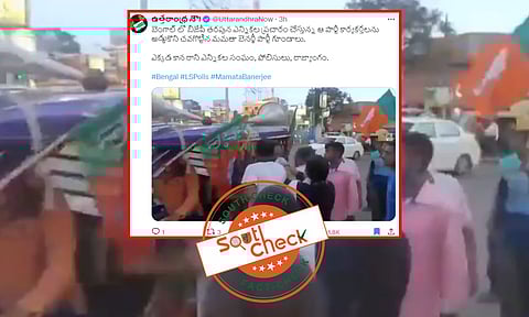 Fact Check : బెంగాల్ లో TMC సభ్యులు BJP కార్యకర్తలపై దాడి చేసిన పాత వీడియోను, ఇటీవల జరిగినట్లుగా షేర్ చేయబడింది