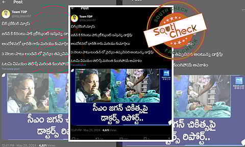 Fact Check :  జగన్ మోహన్ రెడ్డి  లండన్ పర్యటనలో హాస్పిటల్లో చికిత్స పొందుతున్నారు అంటూ వచ్చిన వార్త నిజం కాదు