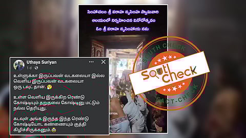 கோவிலில் பிராமணர்களின் இரு பிரிவினர்களுக்கு இடையே சண்டை என்று வைரலாகும் காணொலி