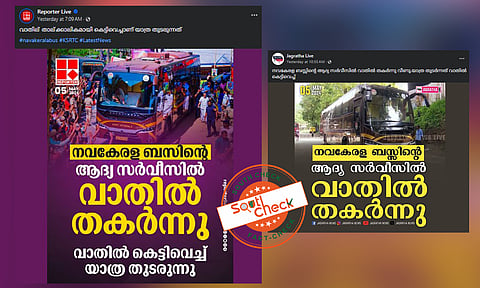 Fact Check: ആദ്യ ബംഗലൂരു സര്വീസിനിടെ നവകേരള ബസ്സിന്റെ വാതില് തകര്ന്നോ? സത്യമറിയാം