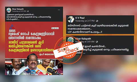 Fact Check: സുരേഷ് ഗോപി കേന്ദ്രമന്ത്രിയാവുന്നതില് സന്തോഷമറിയിച്ച് ഇ പി ജയരാജന്? വാര്ത്താ കാര്ഡിന്റെ സത്യമറിയാം