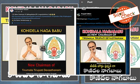 Fact Check: టీటీడీ బోర్డ్ ఛైర్మన్గా కొణిదెలనాగబాబును నియమించారు అంటూ వస్తున్న వార్త అవాస్తవం