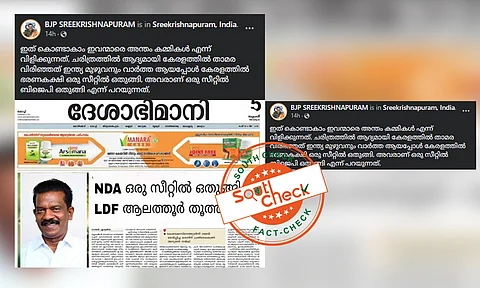 Fact Check: ഇത് വോട്ടെണ്ണലിന് പിറ്റേദിവസത്തെ ദേശാഭിമാനി പത്രമോ?