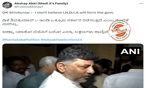 Fact Check: ಕರ್ನಾಟಕ ಉಪ ಮುಖ್ಯಮಂತ್ರಿ ಡಿಕೆ ಶಿವಕುಮಾರ್ ಇಂಡಿಯಾ ಒಕ್ಕೂಟದ ಸೋಲನ್ನು ಒಪ್ಪಿಕೊಂಡರೇ?