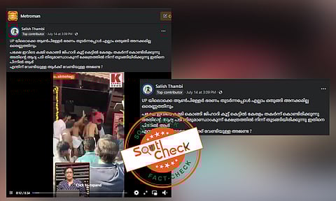 Fact Check: തിരുമാന്ധാംകുന്ന് ക്ഷേത്രത്തില് യുവാവ് അതിക്രമിച്ച് കയറിയെന്ന പ്രചാരണത്തിന്റെ സത്യമറിയാം