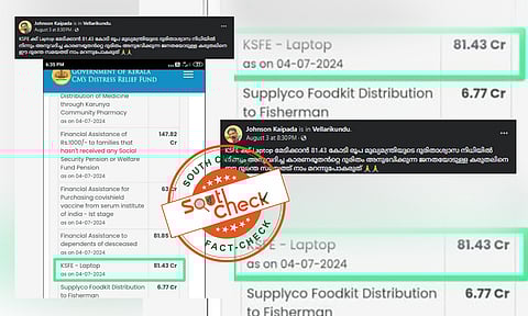 Fact Check: ദുരിതാശ്വാസനിധിയിലെ പണം KSFE യ്ക്ക് ലാപ്ടോപ് വാങ്ങാന് നല്കിയോ? വസ്തുതയറിയാം