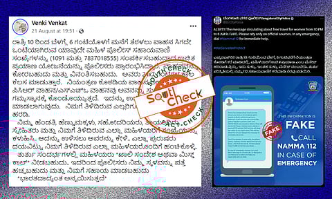 Fact Check: ರಾತ್ರಿ 10 ಗಂಟೆಯಿಂದ ಮಹಿಳೆಯರಿಗೆ ಪೊಲೀಸರಿಂದ ಉಚಿತ ಪ್ರಯಾಣ ಮೆಸೇಜ್ ಫೇಕ್