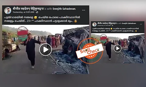 Fact Check: ഇത് പാക്കിസ്ഥാനില് ഇന്ത്യന് സൈന്യം നടത്തിയ ആക്രമണത്തിന്റെ ദൃശ്യങ്ങളോ? വീഡിയോയുടെ വാസ്തവം