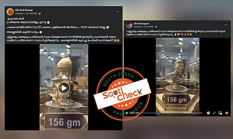 Fact Check: സൗദിയില് സ്ഥാപിച്ച മോദിയുടെ സ്വര്ണപ്രതിമ - വീഡിയോയുടെ സത്യമറിയാം