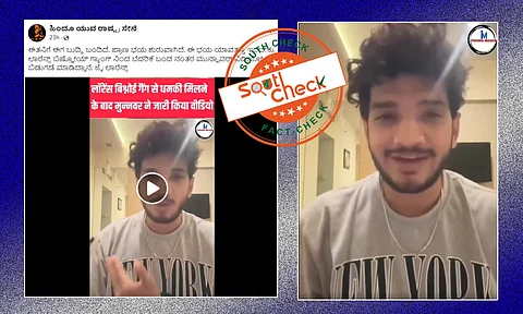 Fact Check: ಲಾರೆನ್ಸ್ ಬಿಷ್ಣೋಯ್ ಗ್ಯಾಂಗ್ನಿಂದ ಬೆದರಿಕೆ ಬಂದ ನಂತರ ಮುನಾವರ್ ಫಾರುಕಿ ಕ್ಷಮೆಯಾಚಿಸಿದ್ದು ನಿಜವೇ?