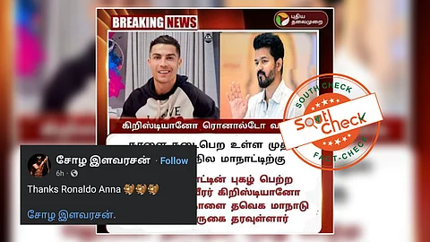 த.வெ.க மாநாட்டிற்கு ரொனால்டோ வருகை தர உள்ளார் என்று வைரலாகும் நியூஸ் கார்ட்