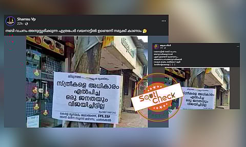 Fact Check: സ്ത്രീകളെ അധികാരമേല്പ്പിക്കുന്നതിനെതിരെ നബിവചനം - പോസ്റ്ററിന്റെ പശ്ചാത്തലമറിയാം