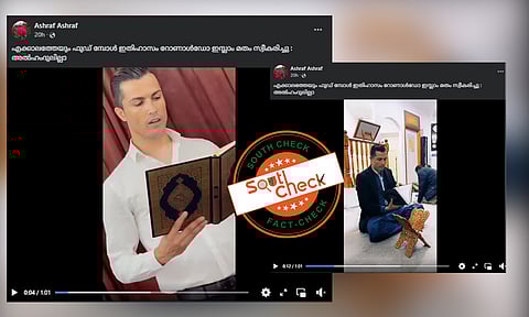 Fact Check: ക്രിസ്റ്റ്യാനോ റൊണാള്ഡോ ഇസ്ലാം സ്വീകരിച്ചോ? വീഡിയോയുടെ വാസ്തവം
