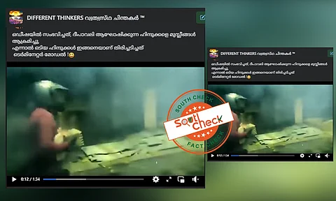 Fact Check: ദീപാവലിക്കിടെ ഹിന്ദു-മുസ്ലിം സംഘര്ഷം? ഒഡീഷയിലെ വീഡിയോയുടെ വാസ്തവം