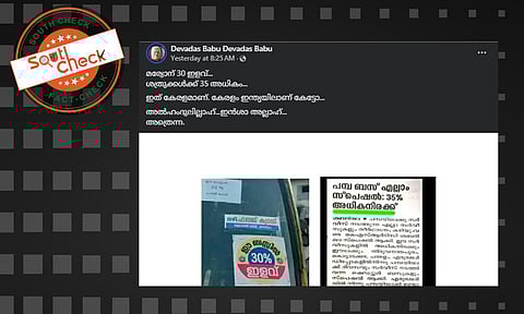 Fact Check: ഹജ്ജ് യാത്രികര്ക്ക് നിരക്കിളവും ശബരിമല തീര്ത്ഥാടകര്ക്ക് അധികനിരക്കും? KSRTC നിരക്കിലെ വാസ്തവം
