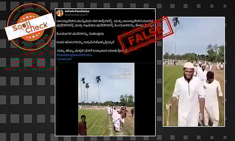 Fact Check: ಬಾಂಗ್ಲಾದೇಶ ಹಳ್ಳಿಗಳಲ್ಲಿ ಮುಸ್ಲಿಮರಿಂದ ಹಿಂದೂಗಳ ಹತ್ಯೆ ಎಂಬ ವೀಡಿಯೊದ ನಿಜಾಂಶ ಏನು?