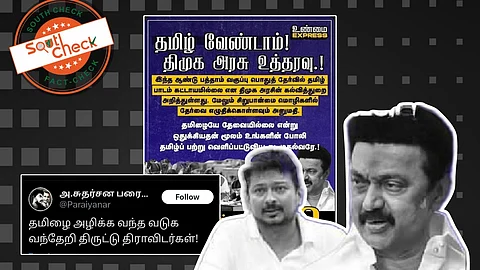 பத்தாம் வகுப்பு பொதுத்தேர்வில் தமிழ் கட்டாயம் இல்லை என்ற அறிவித்த திமுக அரசு