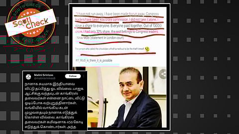 நீரவ் மோடி லண்டன் நீதிமன்றத்தில் அளித்த வாக்குமூலம்