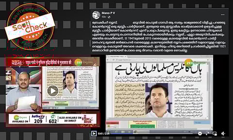 Fact Check: ഇന്ത്യയെ ഇസ്ലാമിക രാഷ്ട്രമാക്കാന് ലക്ഷ്യമിടുന്ന മുസ്ലിം പാര്ട്ടിയാണ് കോണ്ഗ്രസെന്ന് രാഹുല് ഗാന്ധി? ടിവി വാര്ത്തയുടെ വാസ്തവം