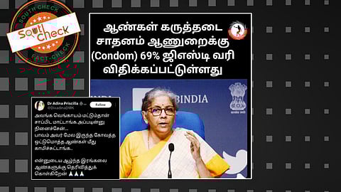 ஆணுறைக்கு 69% ஜிஎஸ்டி விதிக்கப்பட்டுள்ளது