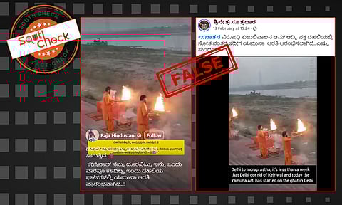 Fact Check: ದೆಹಲಿ ಚುನಾವಣೆಯಲ್ಲಿ ಬಿಜೆಪಿ ಗೆದ್ದ ನಂತರ ಯಮುನಾ ನದಿಯಲ್ಲಿ ಆರತಿ ಆರಂಭವಾಗಿದೆಯೇ?