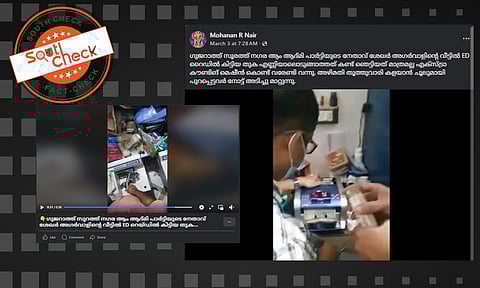 Fact Check: ഗുജറാത്തിലെ ആംആദ്മി നേതാവില്നിന്ന് കള്ളപ്പണം പിടികൂടുന്ന ദൃശ്യം? വീഡിയോയുടെ സത്യമറിയാം
