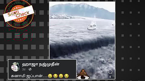 ஜப்பானில் சமீபத்தில் ஏற்பட்ட சுனாமி