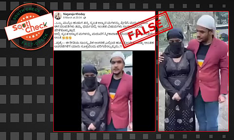 Fact Check: ಮುಸ್ಲಿಂ ಹುಡುಗ ತನ್ನ ಅಣ್ಣನ ಮಗಳನ್ನು ಪ್ರೀತಿಸಿ ಮದುವೆಯಾಗಿದ್ದು ನಿಜವೇ?