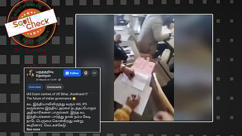 வட மாநிலங்களில் முறைகேடாக நடைபெறும் ஐஏஎஸ் தேர்வு