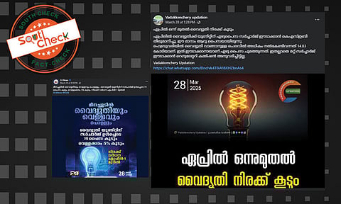 Fact Check: ഏപ്രില് ഒന്നുമുതല് വൈദ്യുതിനിരക്ക് കൂടുമോ? പ്രചാരണങ്ങളുടെ വാസ്തവം