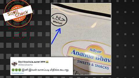 ஹலால் ஸ்டாம்புடன் உணவுப்பொருட்கள் விற்பனை செய்யும் அடையார் ஆனந்த பவன்