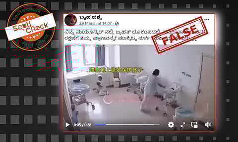 Fact Check: ಭೂಕಂಪದ ಸಮಯದಲ್ಲಿ ನರ್ಸ್ಗಳು ಶಿಶುಗಳನ್ನು ರಕ್ಷಿಸುವ ಈ ವೀಡಿಯೊ ಮ್ಯಾನ್ಮಾರ್ನದ್ದಲ್ಲ, ಇದು ಚೀನಾದ್ದು