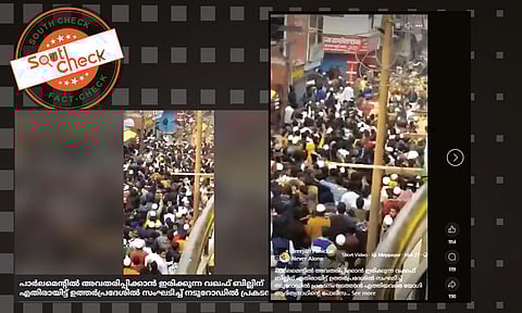Fact Check: വഖഫ് ഭേദഗതി ബില്ലിനെതിരെ നടത്തിയ പ്രതിഷേധം അടിച്ചമര്ത്തുന്ന യുപി പൊലീസ്? വീഡിയോയുടെ വാസ്തവം