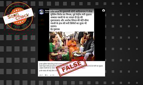 Fact Check: యోగి ఆదిత్యనాథ్ ముఖ్తార్ అబ్బాస్ నఖ్వీ ఇంట్లో ఈద్ విందును ఆస్వాదిస్తున్నారా? లేదు, ఇక్కడ నిజం తెలుసుకోండి