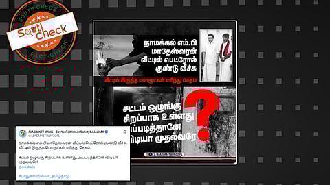 எம்.பி வீட்டில் பெட்ரோல் குண்டு வீசப்பட்டது