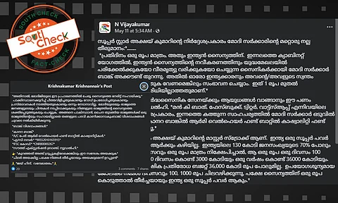 Fact Check: ഇന്ത്യന് സൈന്യത്തിന് ആയുധങ്ങള് വാങ്ങാന് ധനസമാഹരണം? വാട്സാപ്പ് മെസേജിന്റെ വസ്തുതയറിയാം