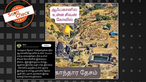ஆப்கானிஸ்தானில் அமைந்துள்ள சிவன் கோயில்