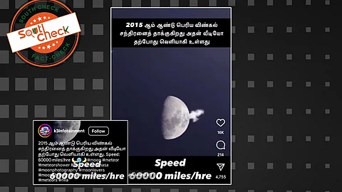 நிலவின் மீது மோதிய விண்கல்