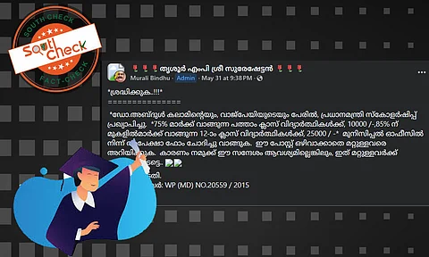 Fact Check: എപിജെയുടെയും വാജ്പേയിയുടെയും പേരില് സ്കോളര്ഷിപ്പ് പ്രഖ്യാപിച്ച് പ്രധാനമന്ത്രി? പ്രചാരണത്തിന്റെ സത്യമറിയാം