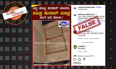 Fact Check: ಅಹಮದಾಬಾದ್ ವಿಮಾನ ಅಪಘಾತದಲ್ಲಿ ಕುರಾನ್ ಸುರಕ್ಷಿತವಾಗಿ ಪತ್ತೆಯಾಗಿದೆಯೇ? ಇಲ್ಲ, ಇದು ಹಳೆಯ ವೀಡಿಯೊ
