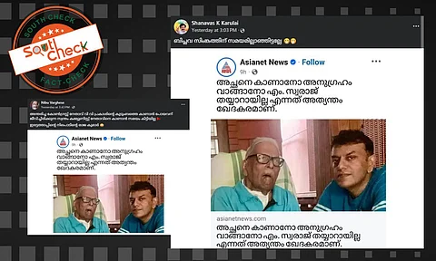 Fact Check: നിലമ്പൂരിലെ എല്ഡിഎഫ് സ്ഥാനാര്ത്ഥി എം സ്വരാജിനെതിരെ വിഎസിന്റെ മകന്? വാര്ത്താ സ്ക്രീന്ഷോട്ടിന്റെ വാസ്തവം