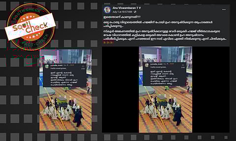 Fact Check:  സര്ക്കാര് സ്കൂളില് ഹജ്ജ് കര്മങ്ങള് പരിശീലിപ്പിച്ചോ? വീഡിയോയുടെ വാസ്തവം