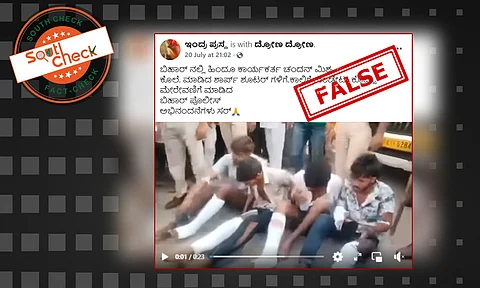 Fact Check: ಚಂದನ್ ಮಿಶ್ರಾ ಕೊಲೆ ಪ್ರಕರಣದ ಆರೋಪಿಗಳನ್ನು ಬಿಹಾರ ಪೊಲೀಸರು ಮೆರವಣಿಗೆ ಮಾಡಿದ್ದಾರಾ?
